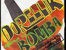 JOHNNY DORELLI DISCO 45 GIRI OST SIGLA TV DORELLIK ARRIVA LA BOMBA - CGD N 9671