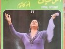 OM KALSOUM Amal Hayati French LP 1971 Arabic