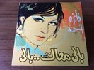 Vintage Soutelphan Faiza Ahmed Baly Maak Baly Record Album Arabic 7