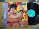 ANIME / HOKUTO NO KEN BGM I JAPAN LP NM WAX OBI C25G0363 ab4
