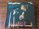 1976 Soutelphan Abdel Halim Hafez Kariat Al Fengan Arabic Record Album LP SEALED