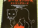 THE STRANGLERS  EUROPEAN FEMALE  JAPAN PROMO PS 7