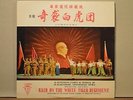 Peking Opera Company  Raid on The White Tiger Regiment  China Recs M-824 10
