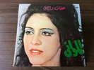 Vintage Soutelphan Afaf Rady Record Album Arabic Vinyl 7