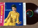 Jun Mayuzumi Self 1st Press Red Vinyl LP Poster Japan FREAKBEAT PSYCH FUNK