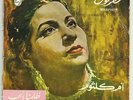 Om Kalsoum Very RARE Philips 45 Zalamna El Hob LSN? Egypt Baligh Hamdy Classic