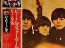 The Beatles. Beatles for sale. Japanese import. OBI. EXCELLENT