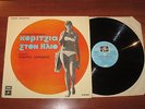 STAVROS XARCHAKOS GIRLS IN THE SUN GREEK OST LP, PSYCH, FUZZ, MOOG, BREAKS, FUNK
