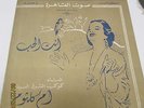 GREAT EGYPTIAN SINGER OM KOLSOUM “INTA EL HOB” MUSIC BY ABDEL WAHAB SONO CAIRO