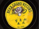 78 rpm: Chinese Beka Record about 1907