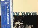 Miles Davis-Volume 2-Blue Note 8057-JAPAN KING RARE
