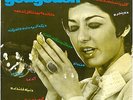 RARE IRANIAN 70'S LP VOL. 6 GOUGOUSH (THE BEST OF) - AHANK ROSE (SLP 112-113)