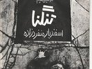 FEREYDOUN FOROUGHI. TANGNA, OST.Psych/Funk-Iran Persian 45 RPM EP 7