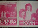 QUEEN / SMERICHKA - Moscow USSR  7