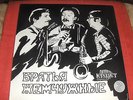ZHEMCHUZHNY BROTHERS SEALED RUSSIAN Emigre LP record Kismet ?????? ?????????