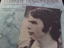 GREEK POP BALLAD POULOPOULOS SPANOS 12'' LP MIA FORA THYMAMAI RAREST EXCELLENT