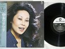 MARI NAKAMOTO MARI THREE BLIND MICE PAP-20026 Japanese Pressing OBI Vinyl LP