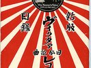 JAPAN - Victor catalog, ca. 1913, 83 pages, Japanese traditional music, RARE