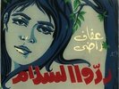 EGYPTIAN 45 AFAF RADY | RODOU EL-SALAM/ BALIGH HAMDY ARR - SOUTELPHAN (7032202))