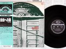 BANCO DEL MUTUO SOCCORSO IO SONO NATO LIBERO SEVEN SEAS GXF-2054 JAPAN OBI LP