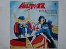 BALDIOS ROBOT DISCO 45 Giri ANIME RECORD JAPAN VINILE VINIL CARTONI ANIMATI