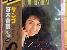 Anna Saeki - Tango - 45 rpm DAM super analogue LP
