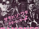 RAMONES Here Today Gone Tomorrow 7