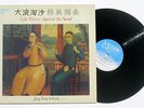 JING YING SOLOISTS LIKE WAVES AGAINST THE SAND ON UK SAYDISC M- COPY