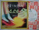 PROMO WHITE LABEL / ELECTRIC LIGHT ORCHESTRA CAN'T GET IT OUT OF MY HEAD / 7INCH