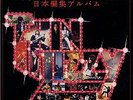 Thin Lizzy The Japanese Compilation Album - No Obi vinyl LP album record JPN