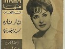 Maha Abdel Wahab RARE 45 Nar Nara LSN? Syria 60's Sexy Arabic Swing Rock'n'Roll