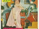 Nuna Al Hana Very RARE 45 Inny Rahila LSN? Lebanon Arabic Sad Songs