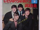 BEATLES: Nowhere Man 45 (Japan, 1980 reissue, PS insert, w/ company sleeve) Roc