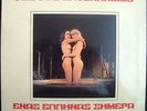 HADJINASSIOS - SEXY COVER GREEK SOUNDTRACK LP