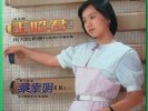 LP DELPHINE TSAI CAI XING JUAN ??? CHINESE TAIWAN SINGER.....