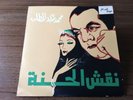 Vintage Soutelphan Mohamed Abdel Motaleb Mottaleb Record Album Arabic 7