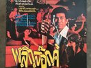 RARE Thai Disco Funk OST LP THE IMPOSSIBLES The Unexpected / Two of Us RAMA