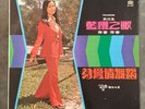 Deep Psych Funk LP LAN YIN ?? & The Tones Dance For Love GUO GL-247 HEAR mp3