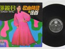 TERESA TENG ??? ???? 18?  ?? OC 1112 Vinyl LP
