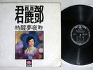TERESA TENG ??? ????? ?? YEU JOW GMS-1103 Hong Kong Vinyl LP