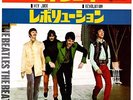 THE BEATLES - HEY JUDE / REVOLUTION - JAPAN - 7