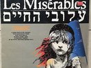 LES MISERABLES HEBREW VERSION Cast Soundtrack RARE Israeli 1987 Israel LP VINYL