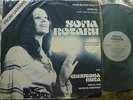 SOFIA ROTARU Canadian Tour 1983 Private Label Soviet Nana Mouskouri