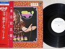 LENA ZAVARONI MA (HE'S MAKING EYES AT ME) PHILIPS SFX-5143 Japan OBI PROMO LP