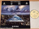 LOGIC SYSTEM - Orient Express  (EMI-TOSHIBA, NL 1982 / Hideki Matsutake / LP m-)