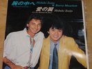 BARRY MANILOW HIDEKI SAIJO   IN SEARCH OF LOVE b/w ALL BEHIND US JAPAN 7