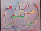 OUM KALTSOUM - Ghalebt Assalah Fi Rouhi - RARE French 25 cm / 10
