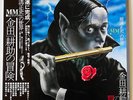 Mystery Kindaichi Band - Adventure Of Kohsuke ...Vinyl Japan LP w/OBI Jazz Funk