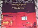 Ziad Rahbani Very RARE 3 LP Set '78 Bennesbeh Labukra Chou Lebanon Joseph Sakr