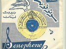 Saad Ibrahim Very RARE 45 Umniah LSN? Saudi Arabia Gulf Arabic World Folk Songs